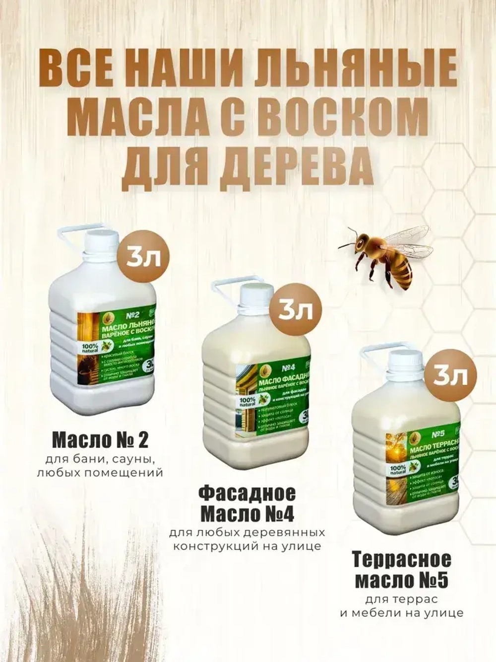 Масло для бани дерево защитное льняное для дерева, для сауны и внутренних помещений 3 литра