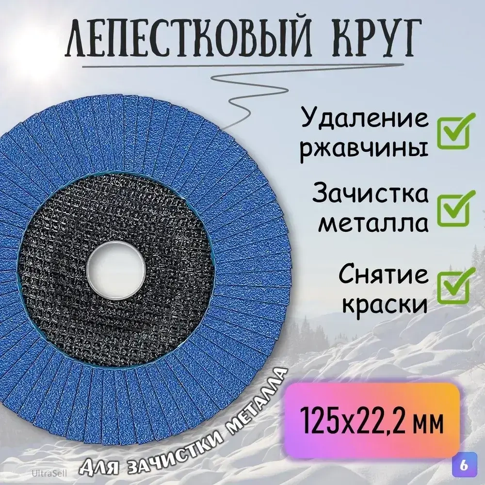 Набор дисков для УШМ, 8 шт. (125х22.2 мм)