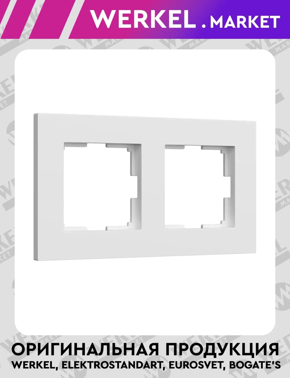 Рамка на 2 поста Slab (белый матовый) W0022961