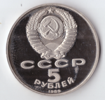 5 рублей 1989 года собор Покрова на Рву в Москве PROOF