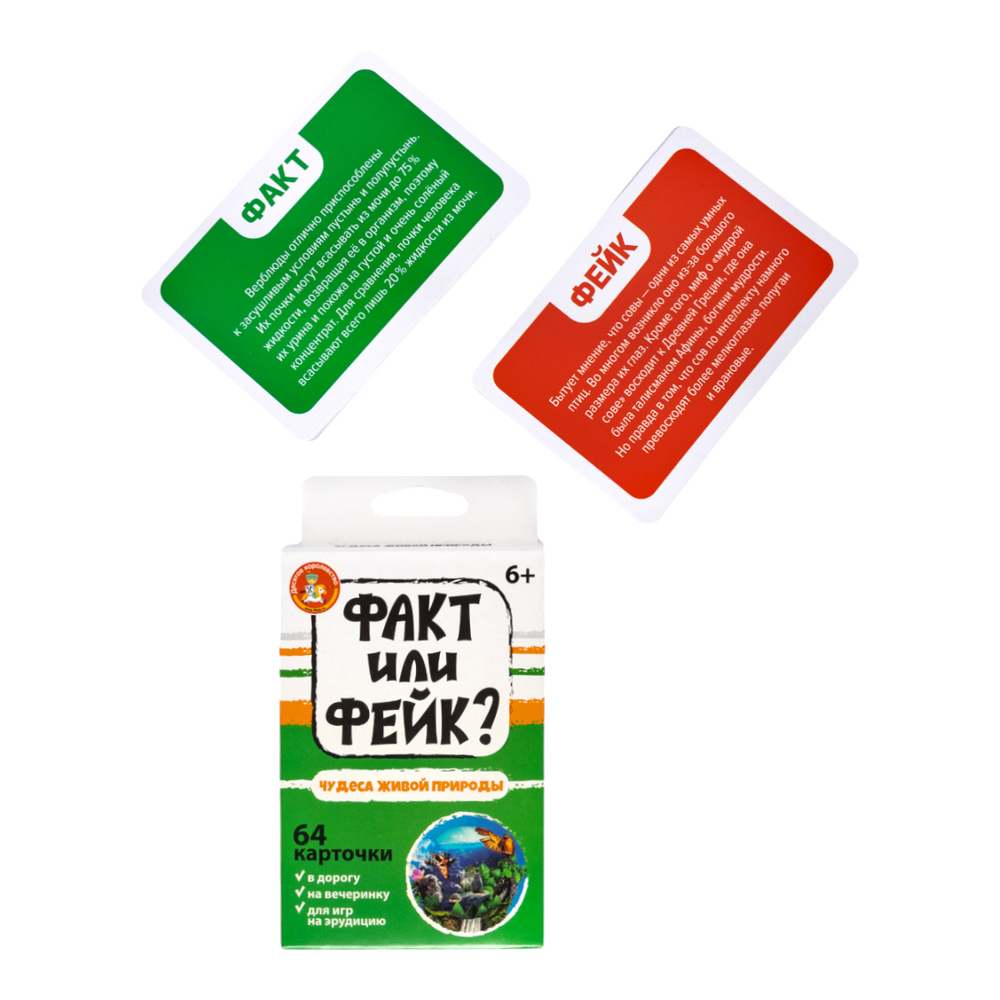 Игра настольная Факт или фейк Чудеса живой природы