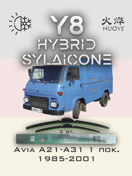 Щетки стеклоочистителя HUOYE Y8 450/450 мм на Avia A21A31 | Hook/J-Hook
