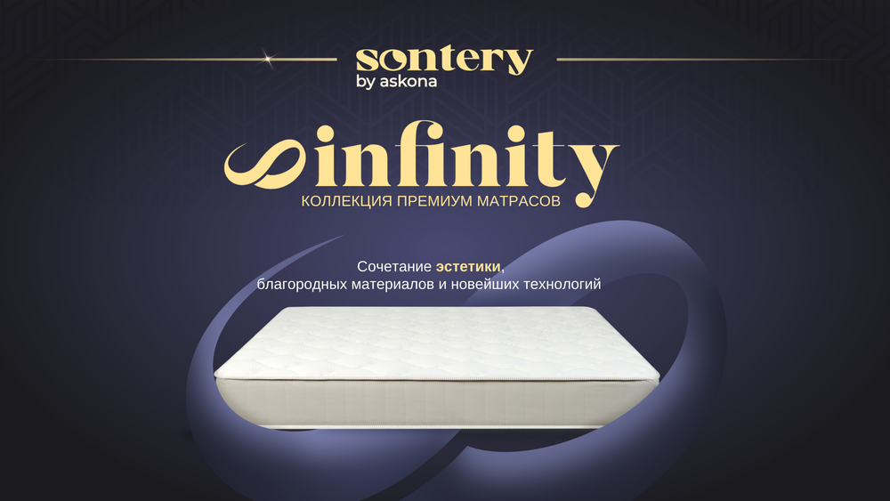 Матрас Askona INFINITY Perfection h≈28см