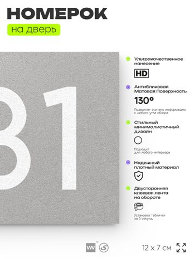 Номер на дверь 731, табличка на дверь для офиса, квартиры, кабинета, аудитории, склада, серая 120х70 мм, Айдентика Технолоджи