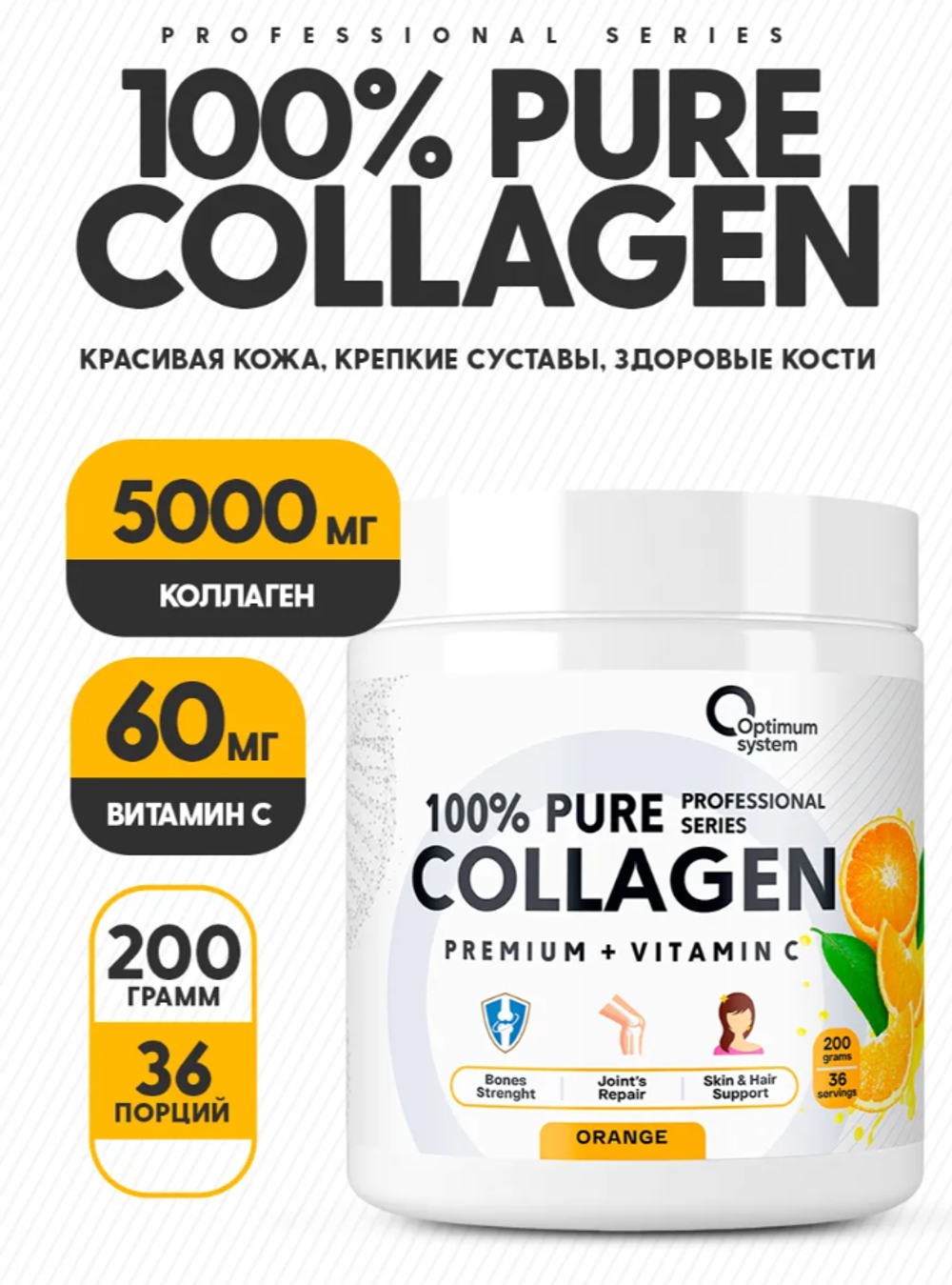 Collagen PURE