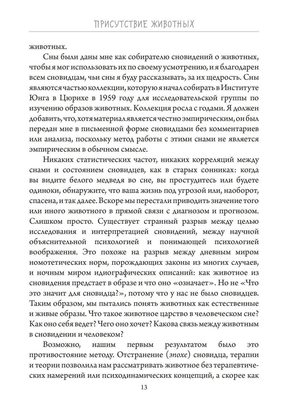 Присутствие животных (PDF)
