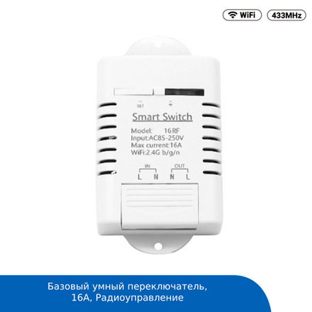 Реле WiFi RF max 16А eWeLink