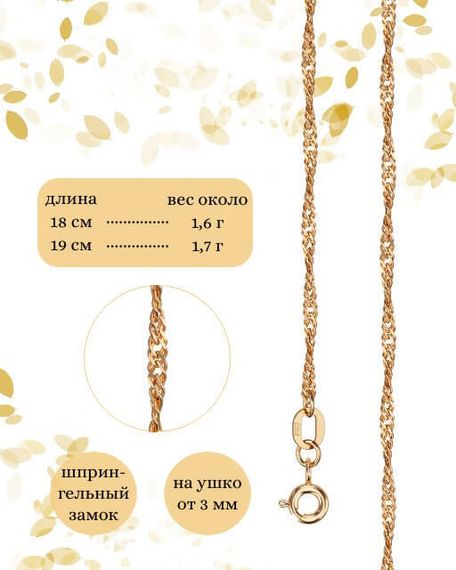 Фото браслет-цепочка Сингапур из серебра с позолотой Инфографика размеры 9273