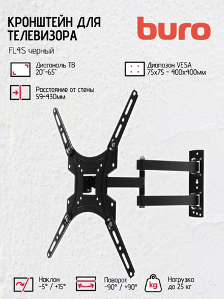 Кронштейн BURO FL4S черный