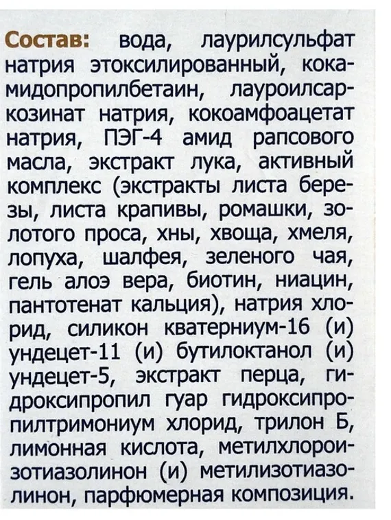 Шампунь «911 Луковый» с красным перцем, от выпадения волос и облысения, 150 мл