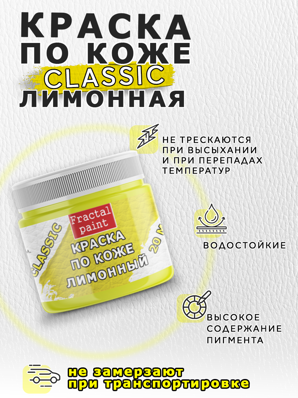 Акриловая краска по коже «Лимонная»