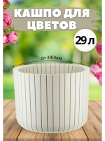 Кашпо для цветов уличное 29л пластик d380мм Шато Ротанг