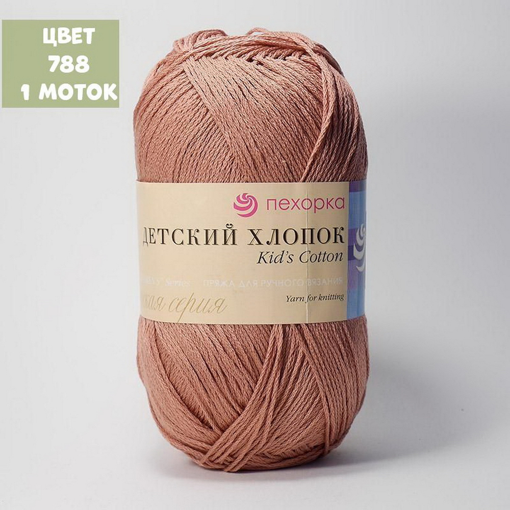 Детский хлопок (Пехорка)