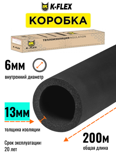 Коробка: Трубка K-FLEX 13x006-2 ST (100 шт. по 2 м.)