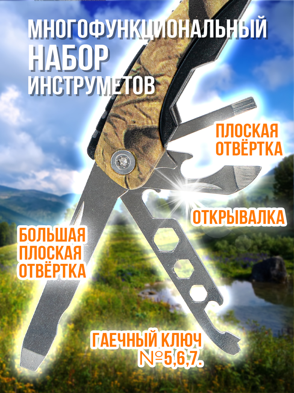 Мультитул тактический походный, Набор инструментов 14 в 1, армейский