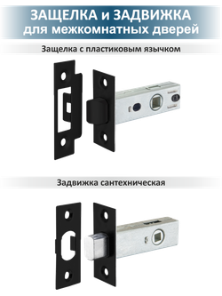 Ручка дверная с защелкой, задвижкой и поворотником SIGMA