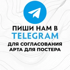 Сделай свой Постер