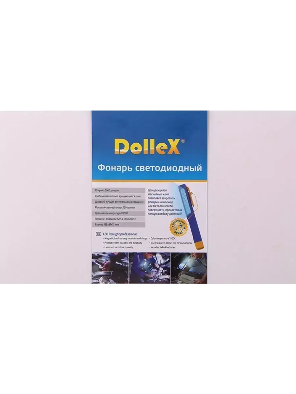 Фонарь инспекционный Penlight (ручка-фонарик), 10хSMD, 3xAAA