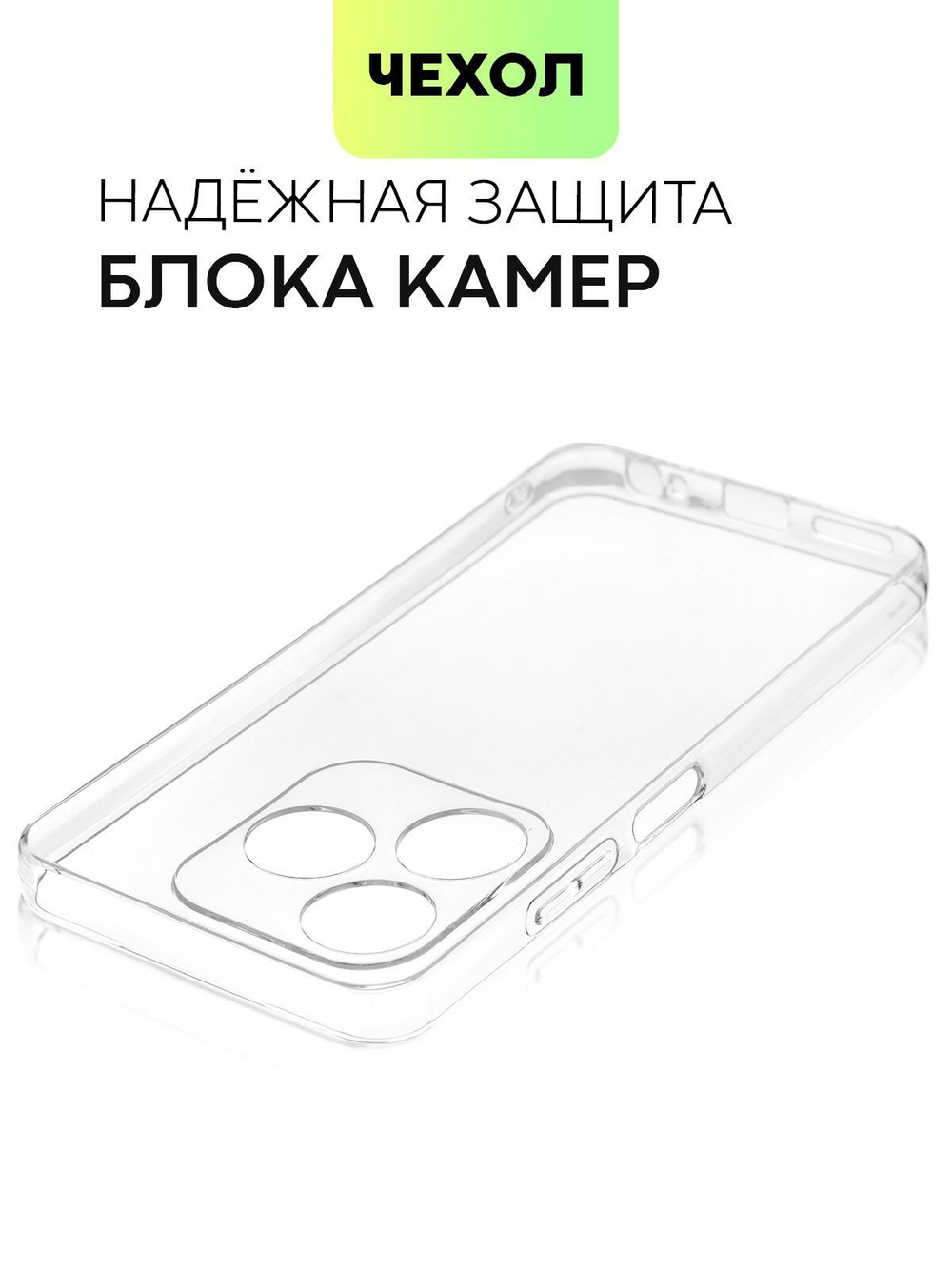 Чехол BROSCORP для Tecno Spark 10 (арт. TCN-S10-TPU-01-TRANSPARENT)
