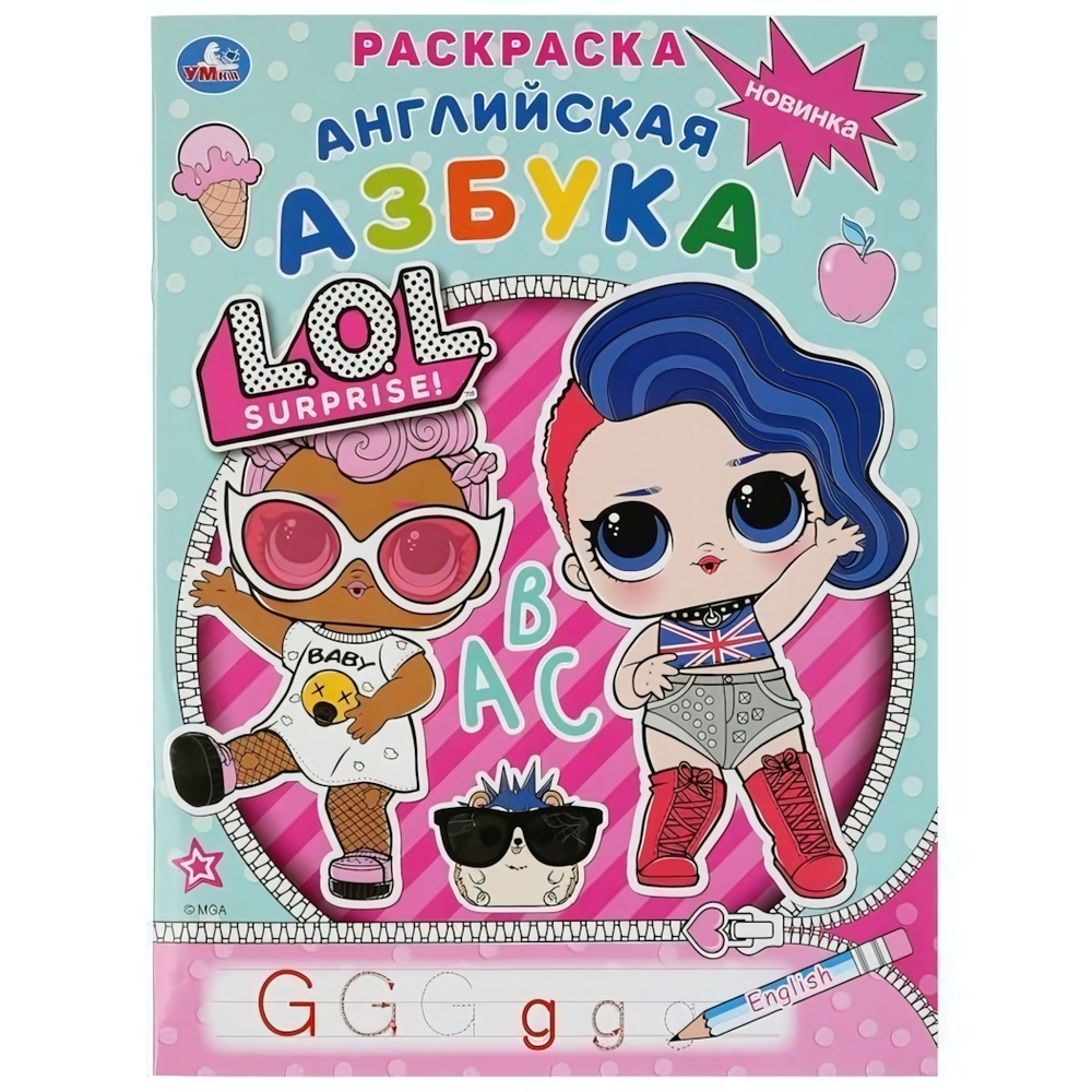 Первая раскраска с прописями А4 "ЛОЛ. Английская азбука" 978-5-506-04429-1 (Умка)