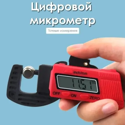 Микрометр 0-13 мм