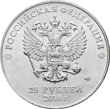 25 рублей 2014 «Олимпиада в Сочи - Эстафета» (Факел)