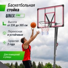 Баскетбольная стойка UNIX Line B-Stand-PC 48&quot;x32&quot; R45 H230-305 см