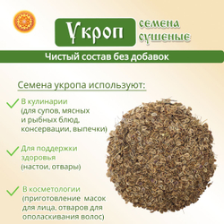 Семена укропа пищевые.