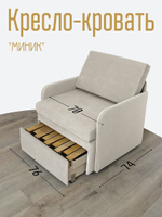 Кресло-кровать "Миник" с подлокотниками Dream Bone