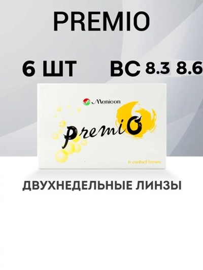 Двухнедельные контактные линзы PremiO (уп. 6 линз)