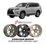 КОВАНЫЕ ДИСКИ для Lexus GX 460 II J150 2009-2023 Lexus