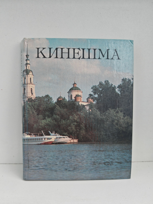 Кинешма. Путеводитель