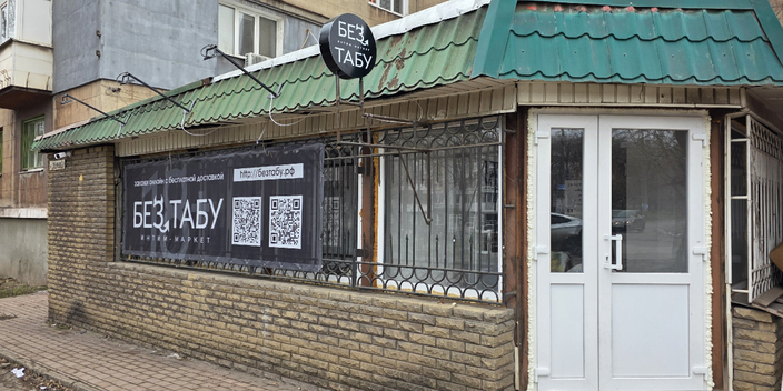"Без Табу" по ул. Ленина