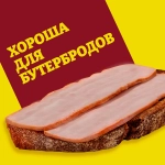 Дымовица из лопатки Папа может копчено-вареная нарезка 150г