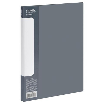 Папка на 2 кольцах А4 пластик, серая "Стандарт" (Стамм)