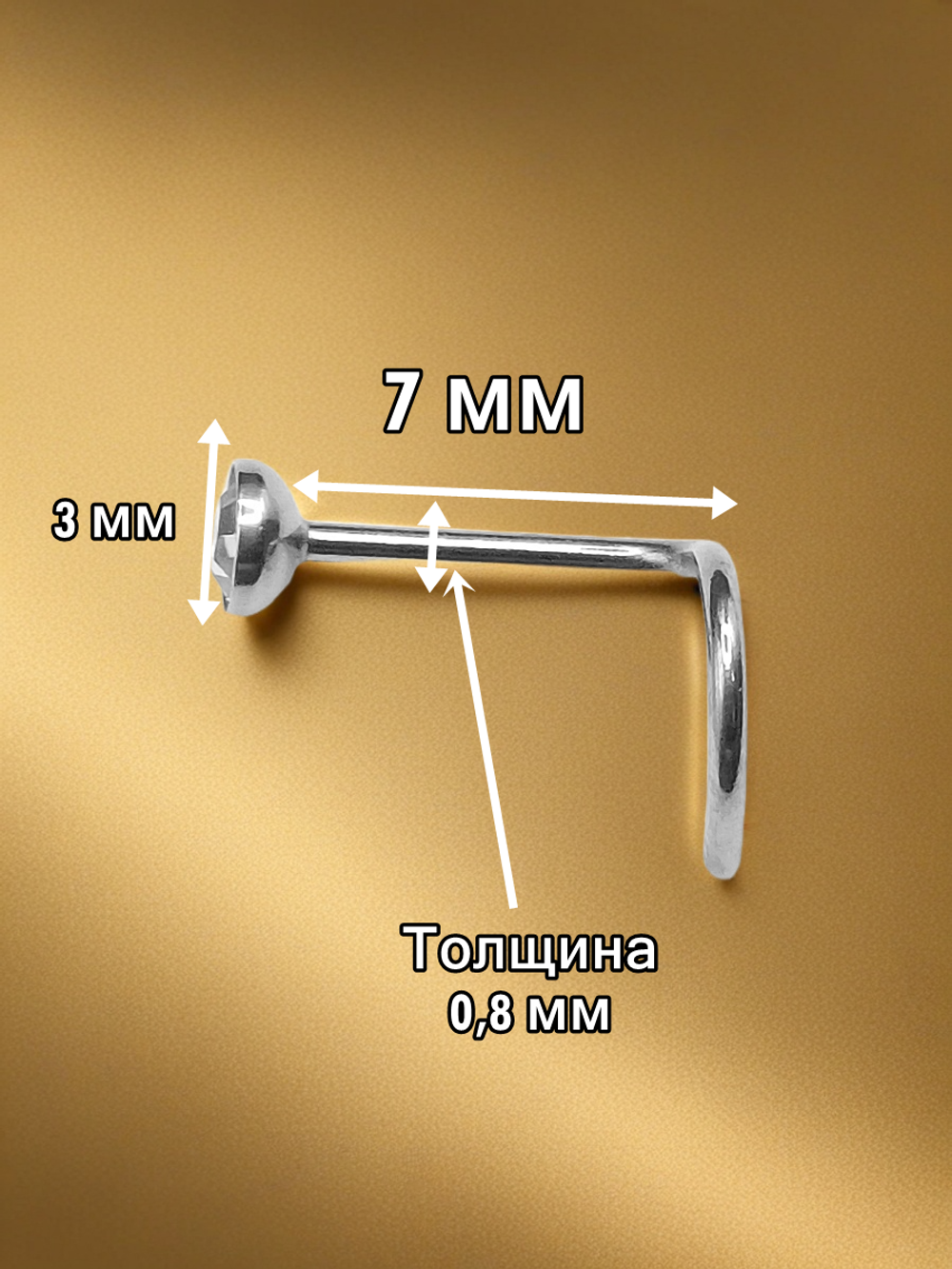 Нострила изогнутая для пирсинга носа из медицинской стали с кристаллом 3 мм.
