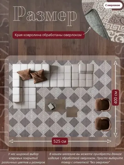 Ковролин метражом 4х5,25 м, безворсовой "Каскад", бежево-коричневый с оверлоком