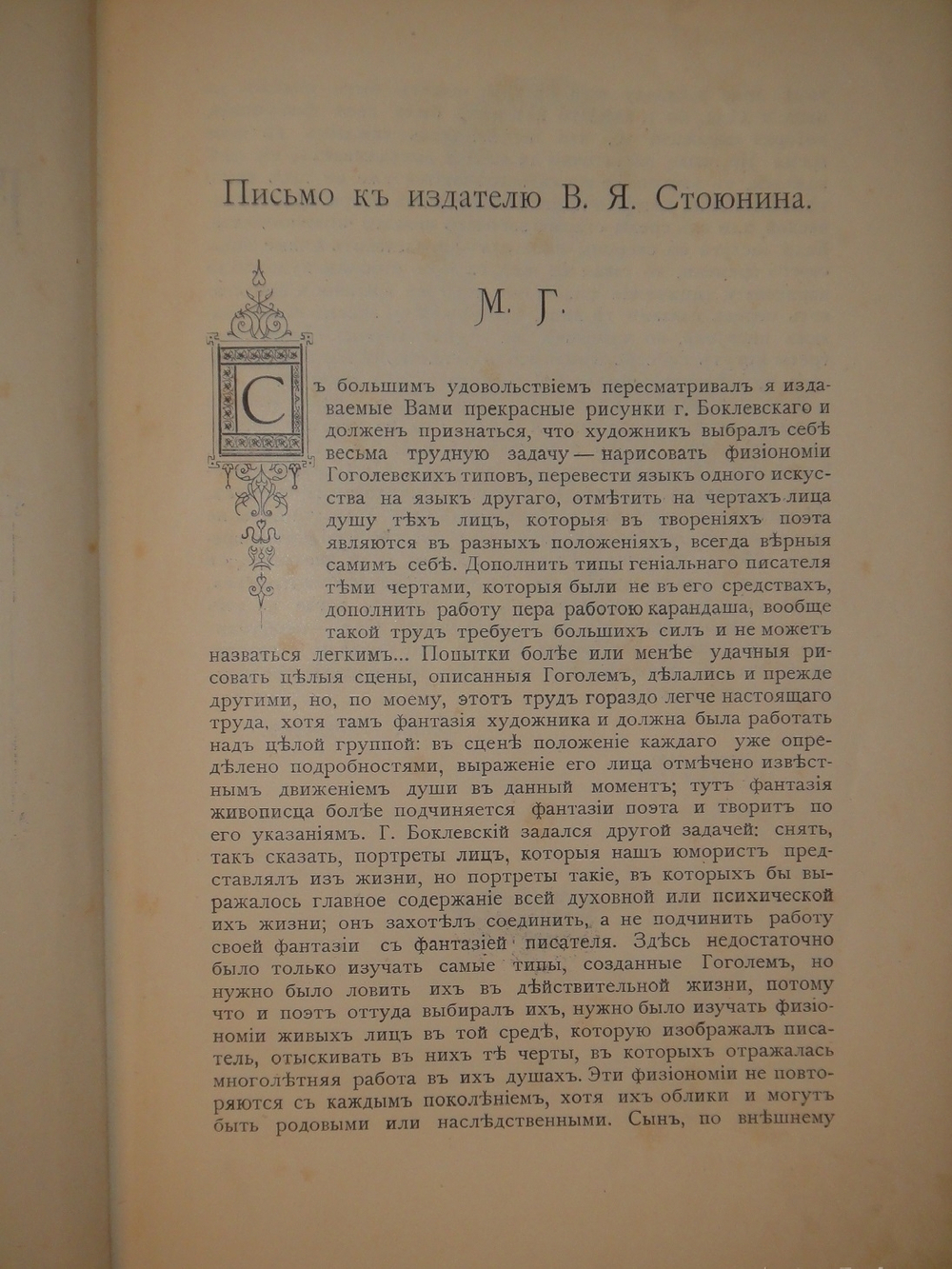 "Альбом Гоголевских типов по рисункам художника П.Боклевского". 1894г.