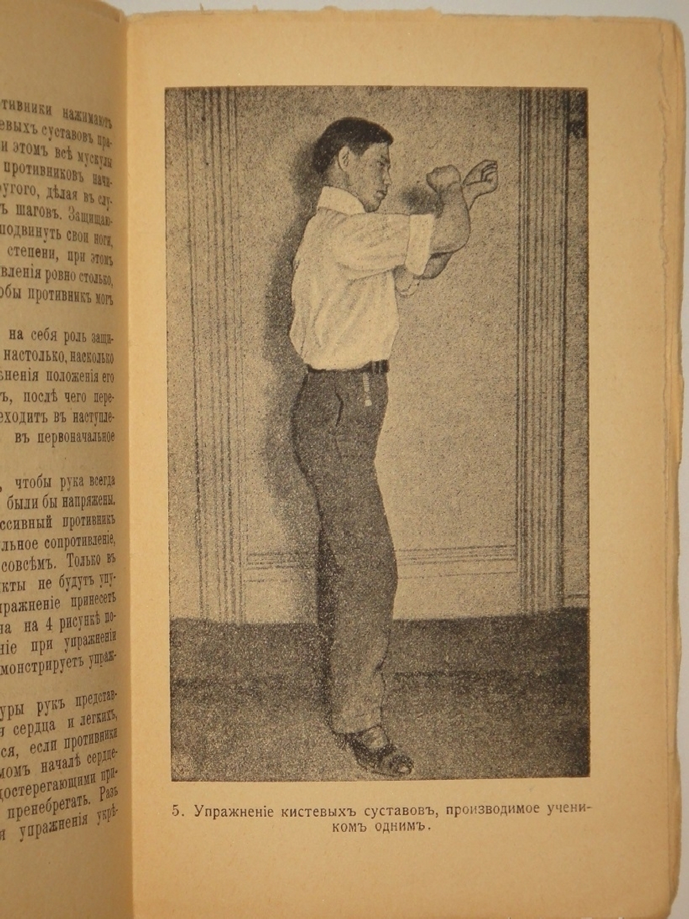 "Джиу-Джитсу. Японская наука о здоровом человеке. Методическое укрепление тела и атлетические приёмы японцев. С 25 рисунками". Гарри Ирвинг Ганкок. 1910г.