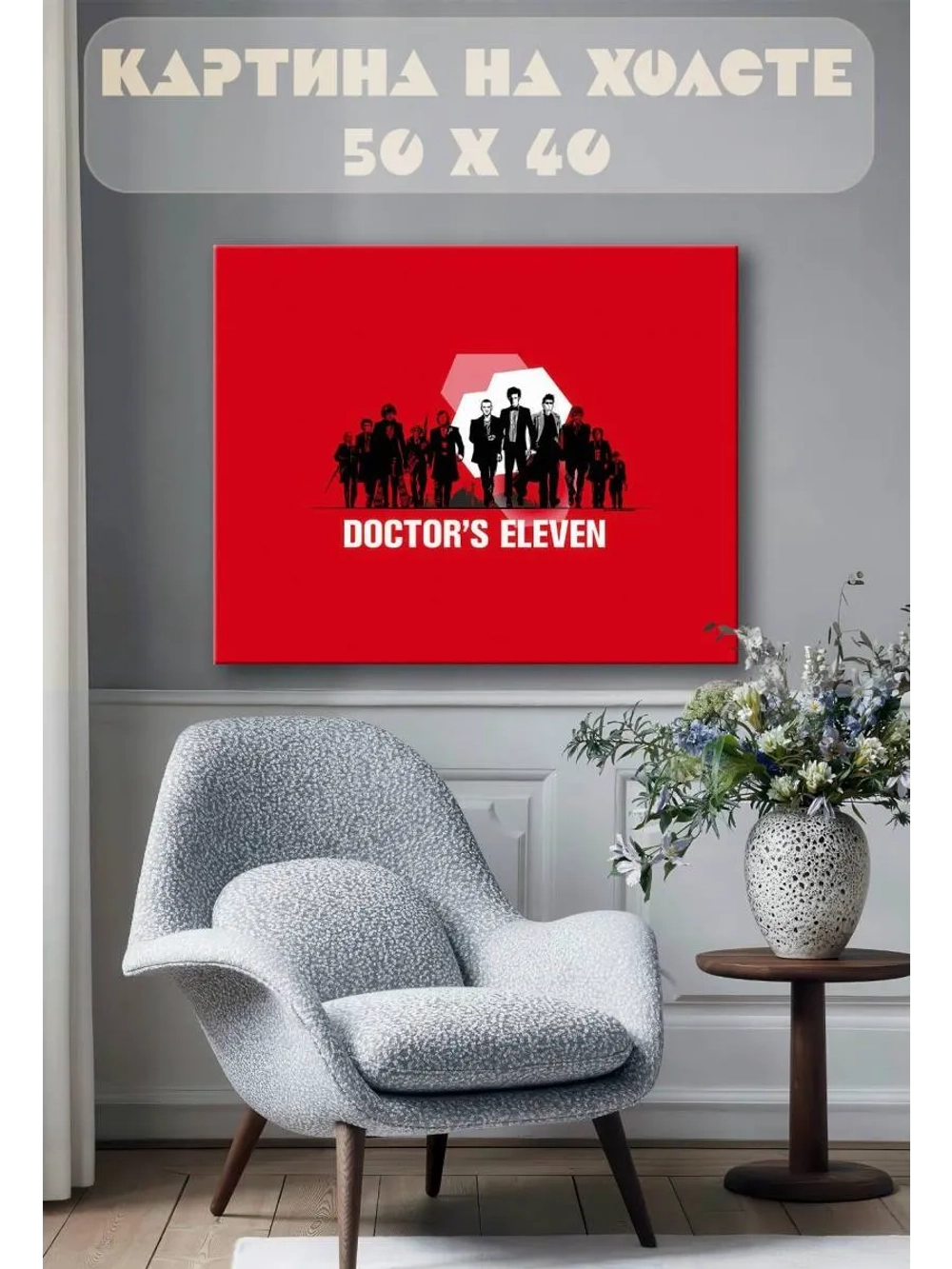 Картина на стену 40 X 50 Доктор Кто