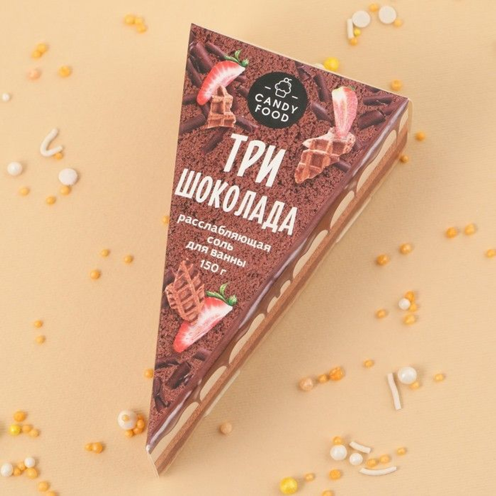 Соль для ванны «Три шоколада» - 150 гр. (Цвет: не задано)
