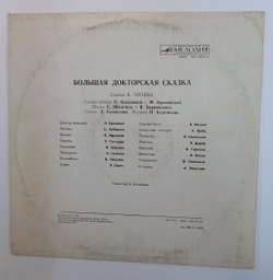 К. Чапек Большая Докторская Сказка (USSR 1978)