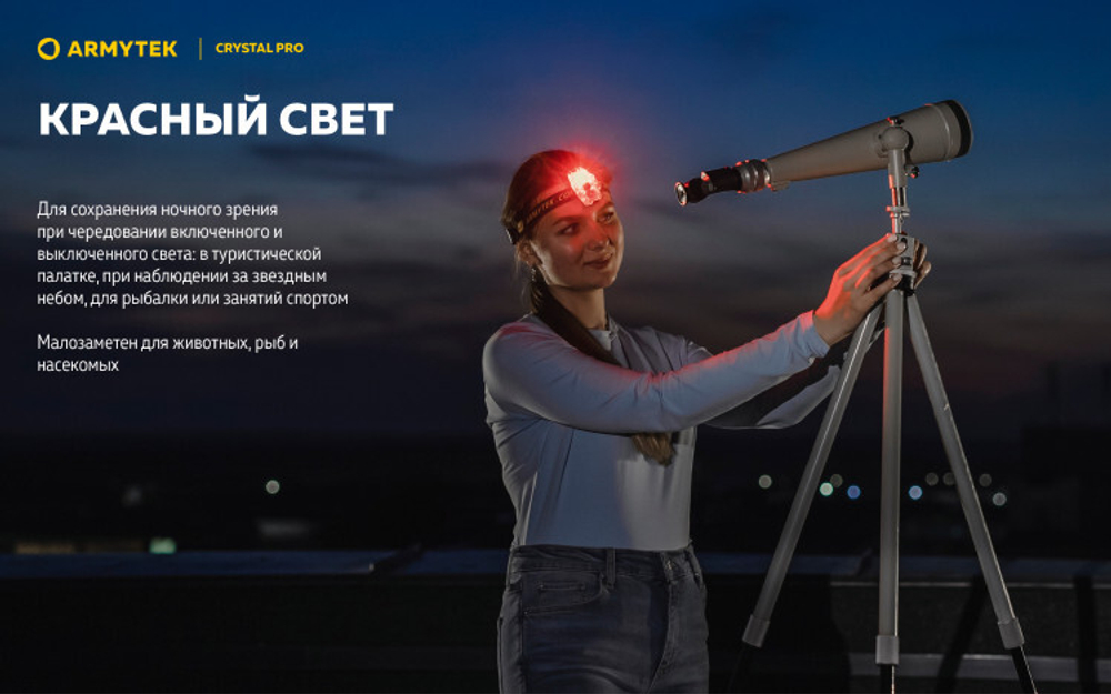 Фонарь Armytek Crystal Pro Красный