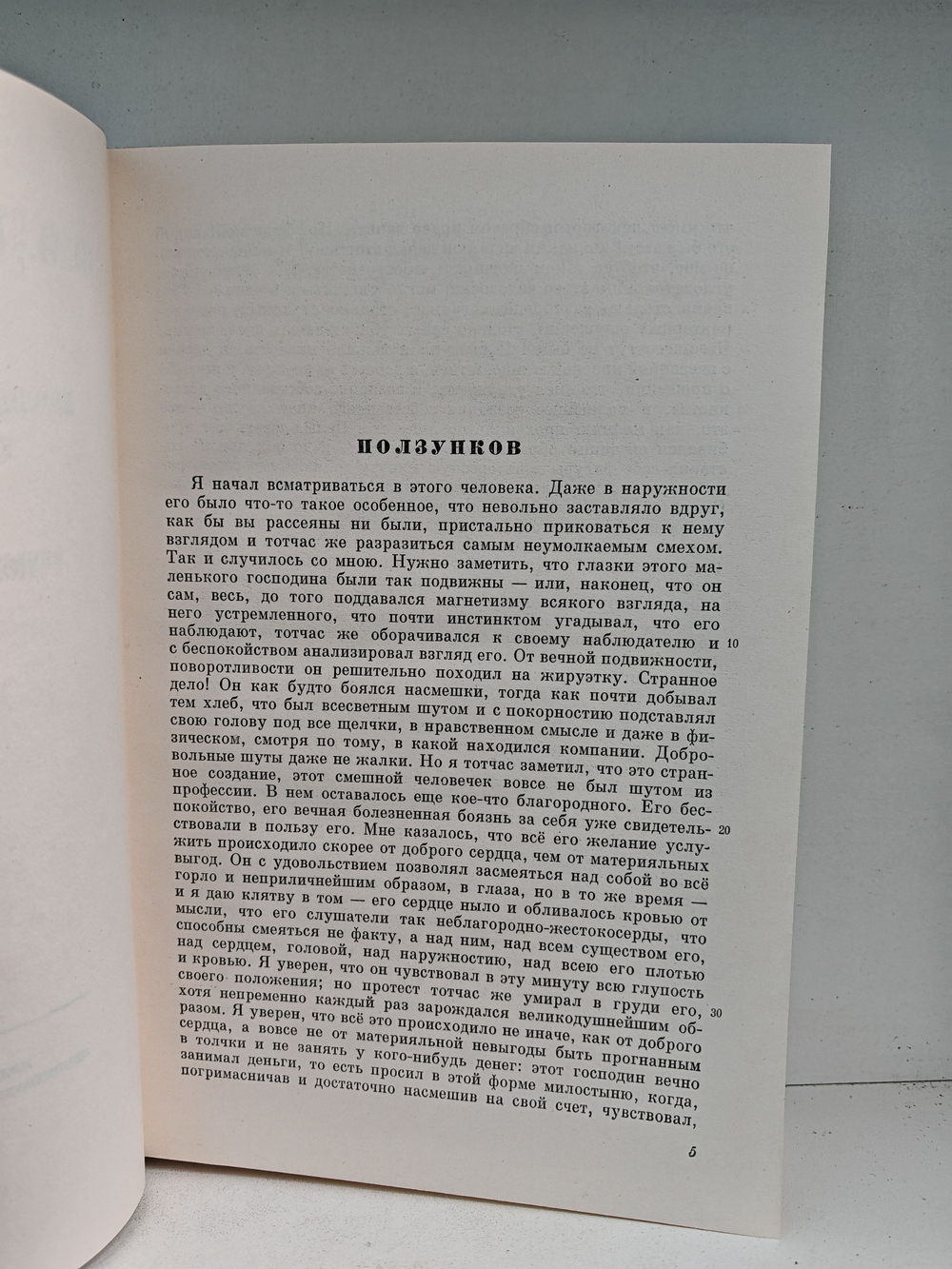 Ф. М. Достоевский. Полное собрание сочинений в 30 томах. Том 2. Повести и рассказы