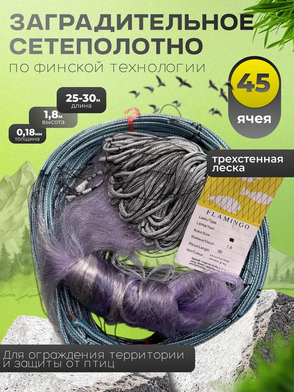 сетеполотно трехстенка 45
