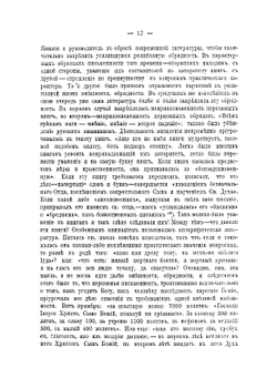 История Русского раскола старообрядства | П. С. Смирнов