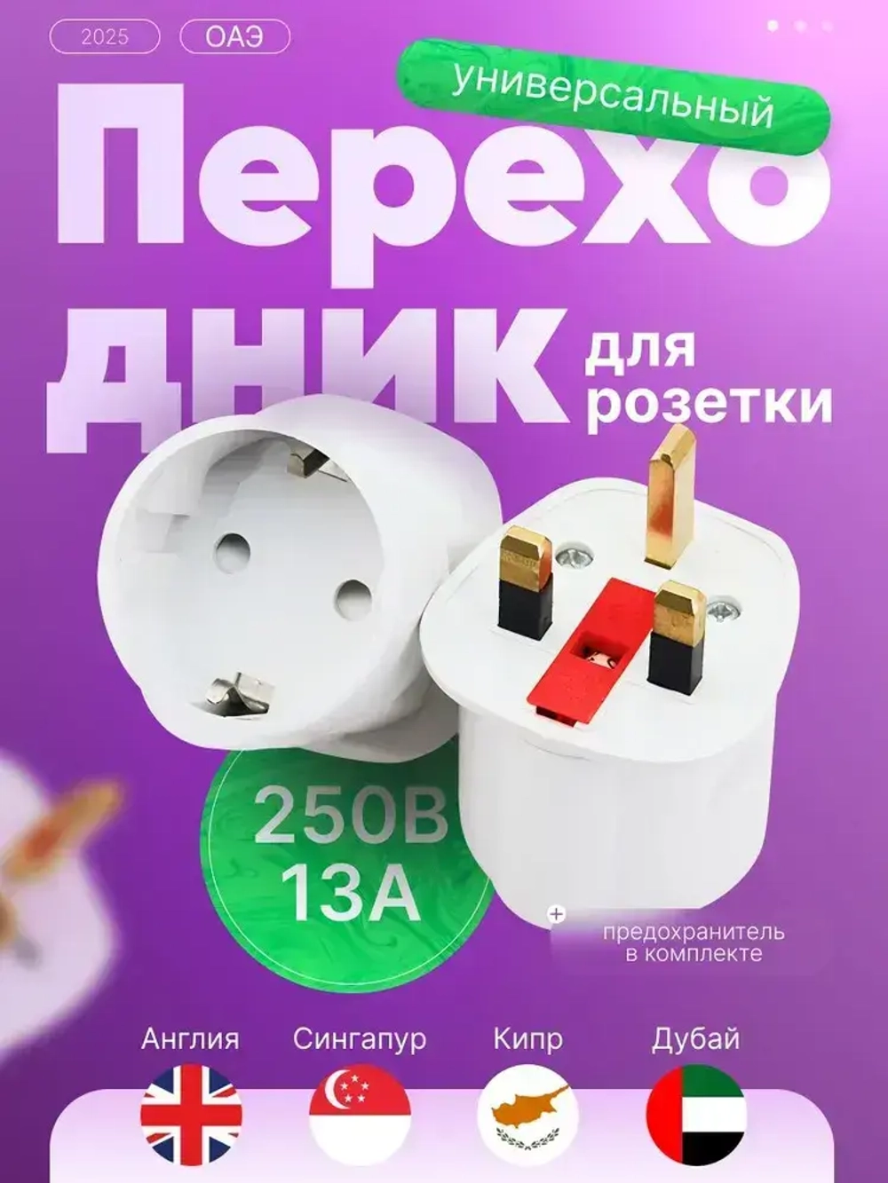 Переходник для розетки на евро вилку, адаптер для путешествий