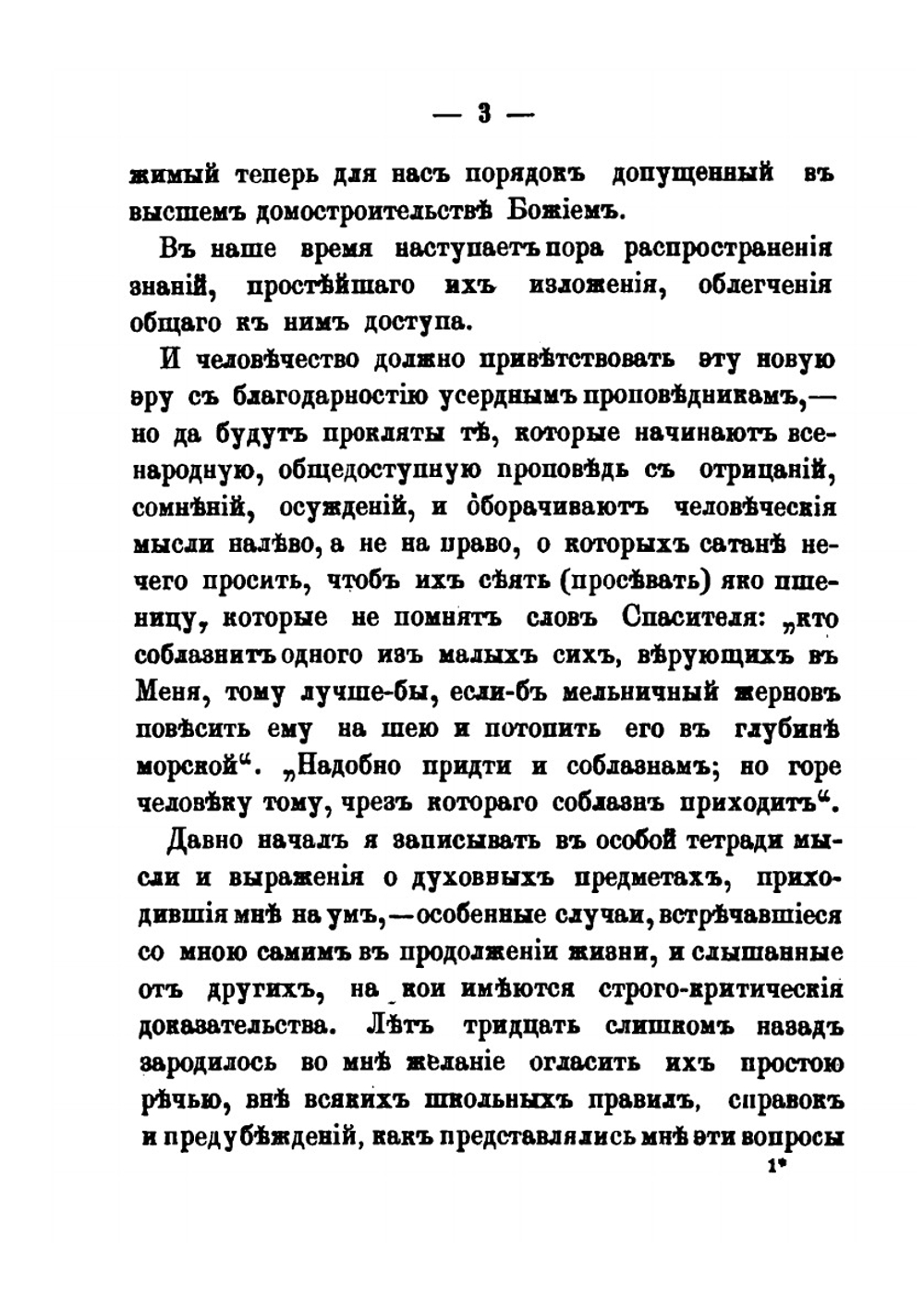 Простая речь о мудренных вещах: сочинение М. П. Погодина | М. П. Погодин
