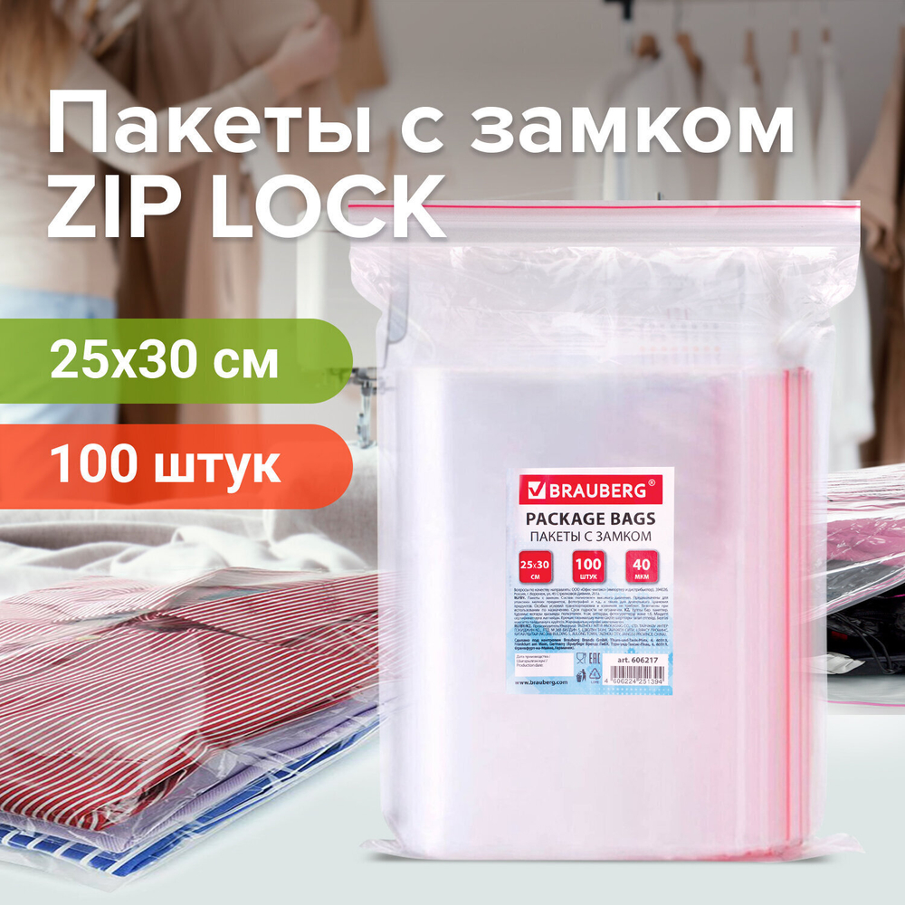 Пакеты с замком ZIP LOCK "зиплок" комплект 100 шт. 250х300 мм ПВД толщина 40 микрон BRAUBERG (2 штуки в упаковке)