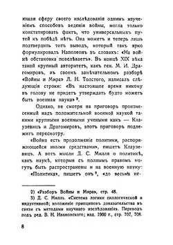 Наука о войне. О социологическом изучении войны | Н.Н. Головин